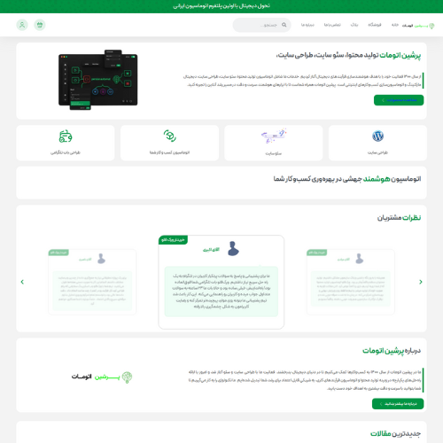 پرشین اتومات