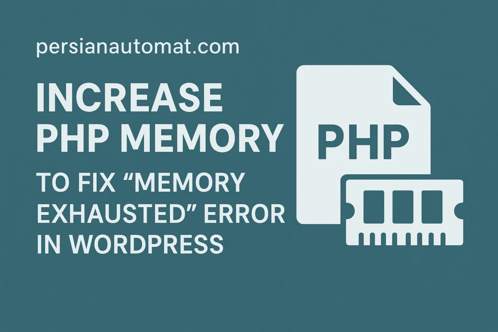 افزایش حافظه PHP برای رفع خطای Memory Exhausted در وردپرس